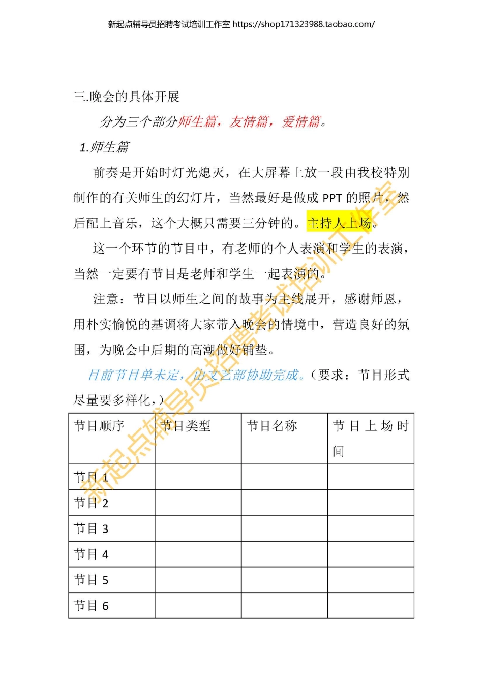 2.1 大学晚会类策划书范例翰轩.pdf_第2页