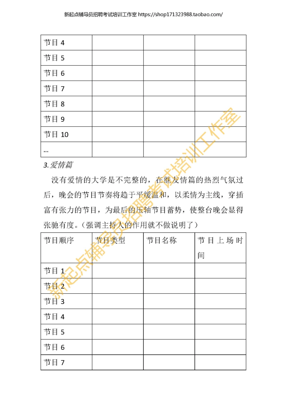 2.1 大学晚会类策划书范例翰轩.pdf_第3页