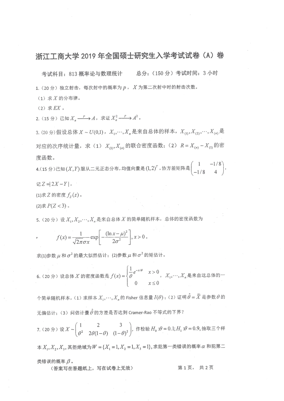 2019-813概率论与数理统计.pdf_第1页