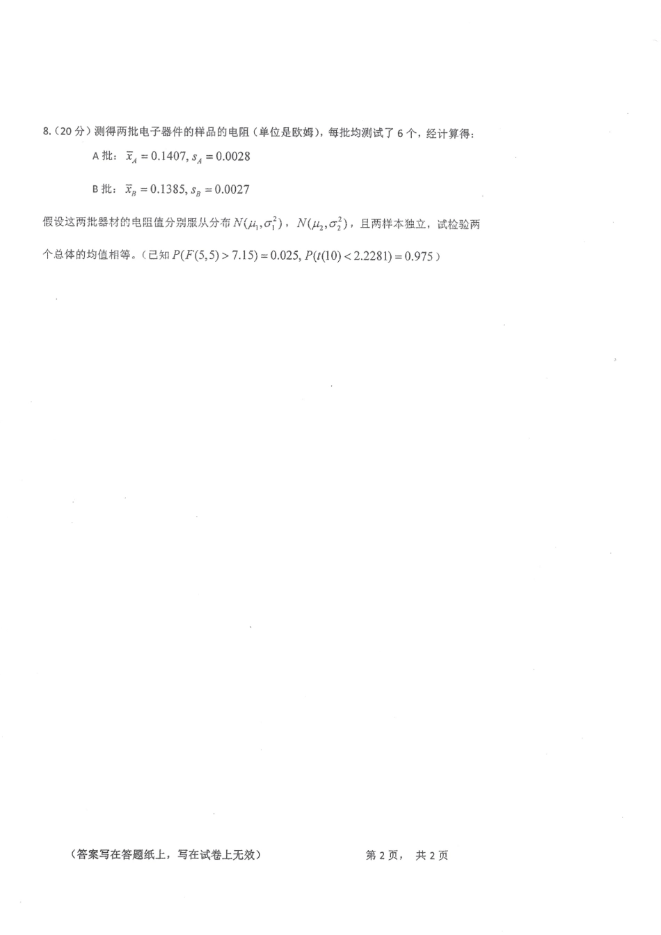 2019-813概率论与数理统计.pdf_第2页