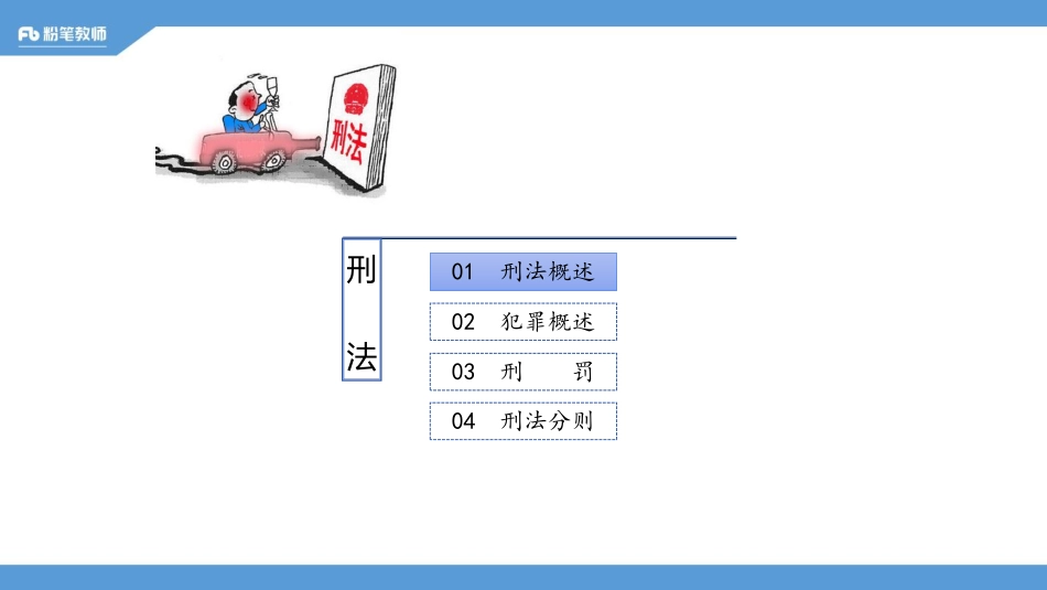 2020.03.10 学霸作业-刑法 劳动法.pdf_第3页
