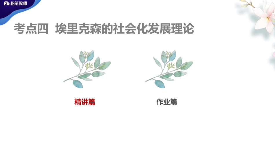 2020 全国刷题-模块刷题5-4.20-刘新- 副本.pdf_第2页