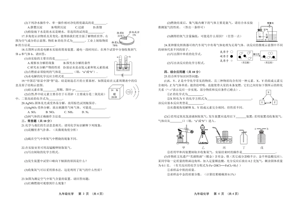 2020-2021学年第一学期期中质量检测试卷九年级化学.pdf_第2页