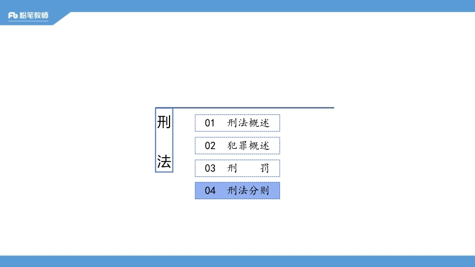 2020.03.09 理论精讲-刑法3 劳动法.pdf_第2页