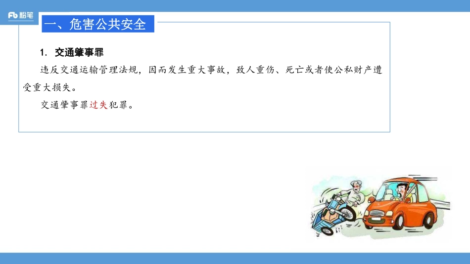 2020.03.09 理论精讲-刑法3 劳动法.pdf_第3页