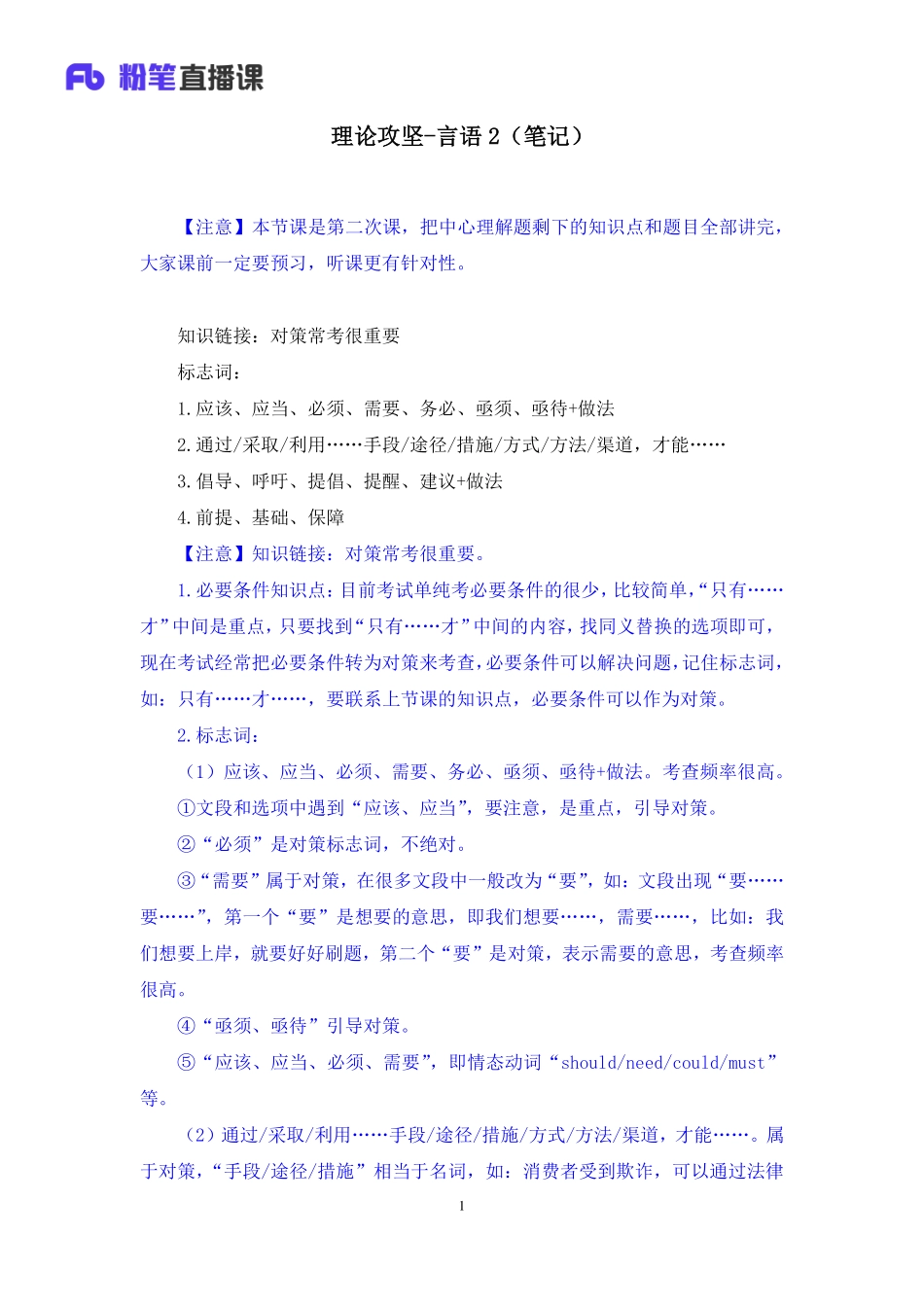 2020.04.16+理论攻坚-言语2+梅宇+(笔记）（2020非联考职业测验综合应用系统班-1期）.pdf_第2页