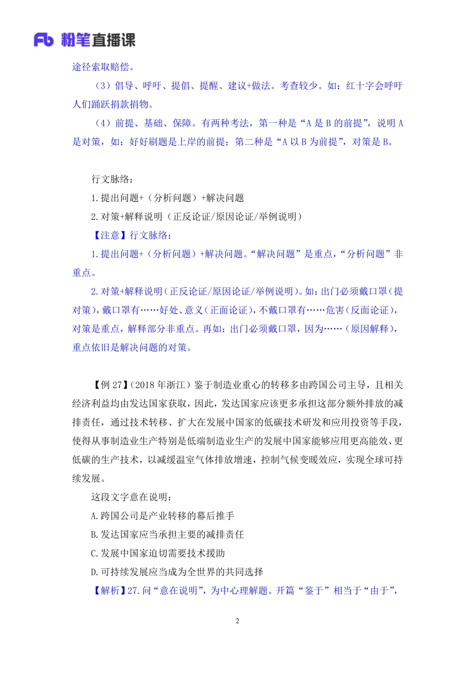 2020.04.16+理论攻坚-言语2+梅宇+(笔记）（2020非联考职业测验综合应用系统班-1期）.pdf_第3页