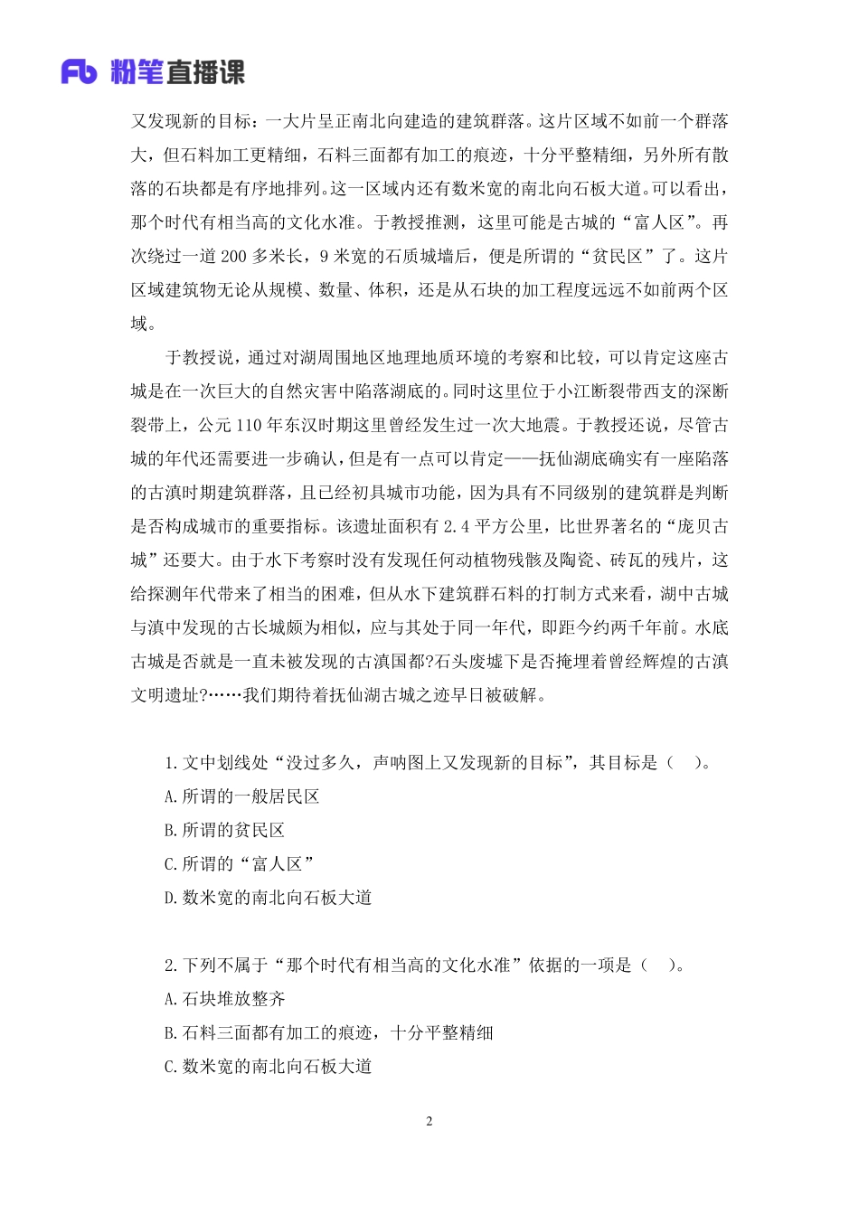 2020.05.01+专项突破-篇章阅读+崔茜+（讲义+笔记）（2020非联考职业测验综合应用系统班-1期）.pdf_第3页