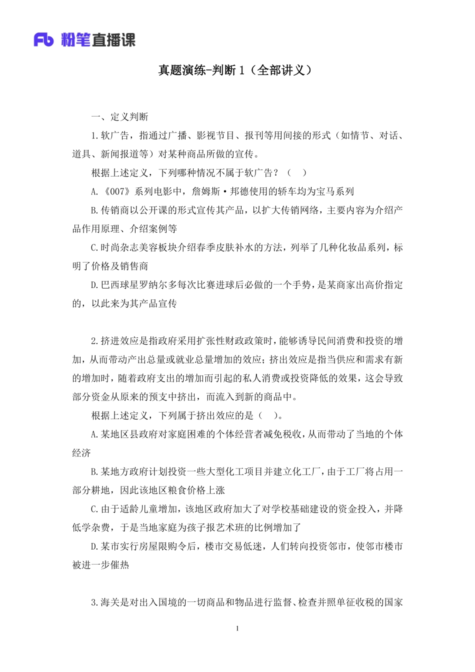 2020.05.10+真题演练-判断1+三石.pdf_第2页