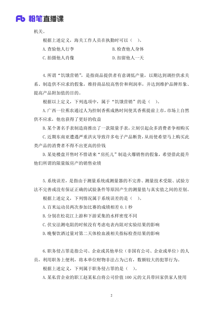 2020.05.10+真题演练-判断1+三石.pdf_第3页