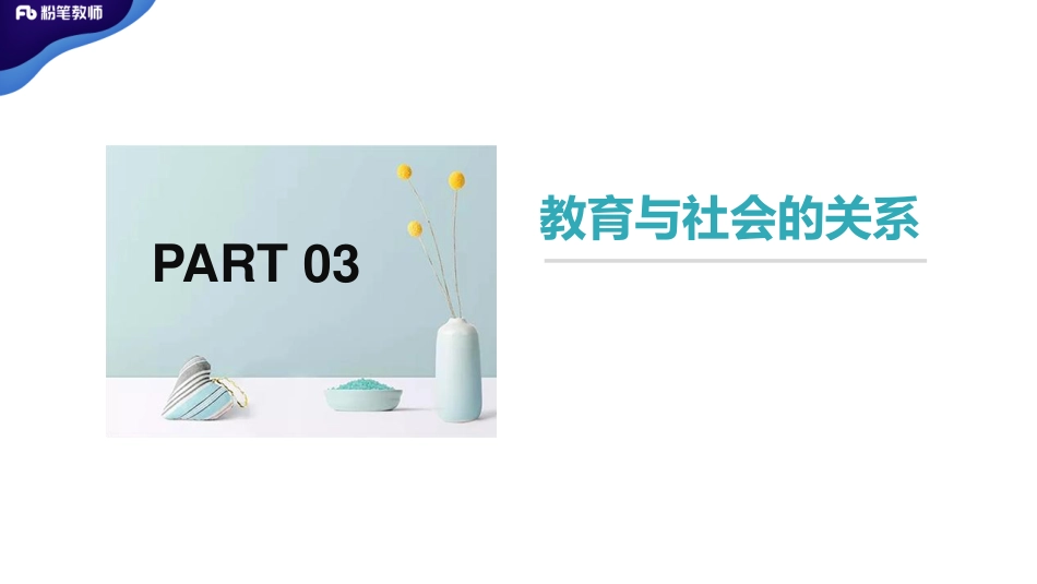 2020云南613教育学2.pdf_第3页