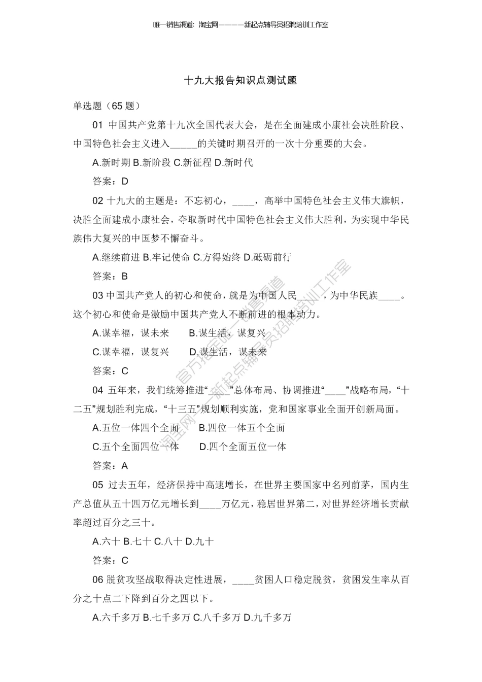 2.7【十九大】 报告核心100题（★★★★★）翰轩.pdf_第1页