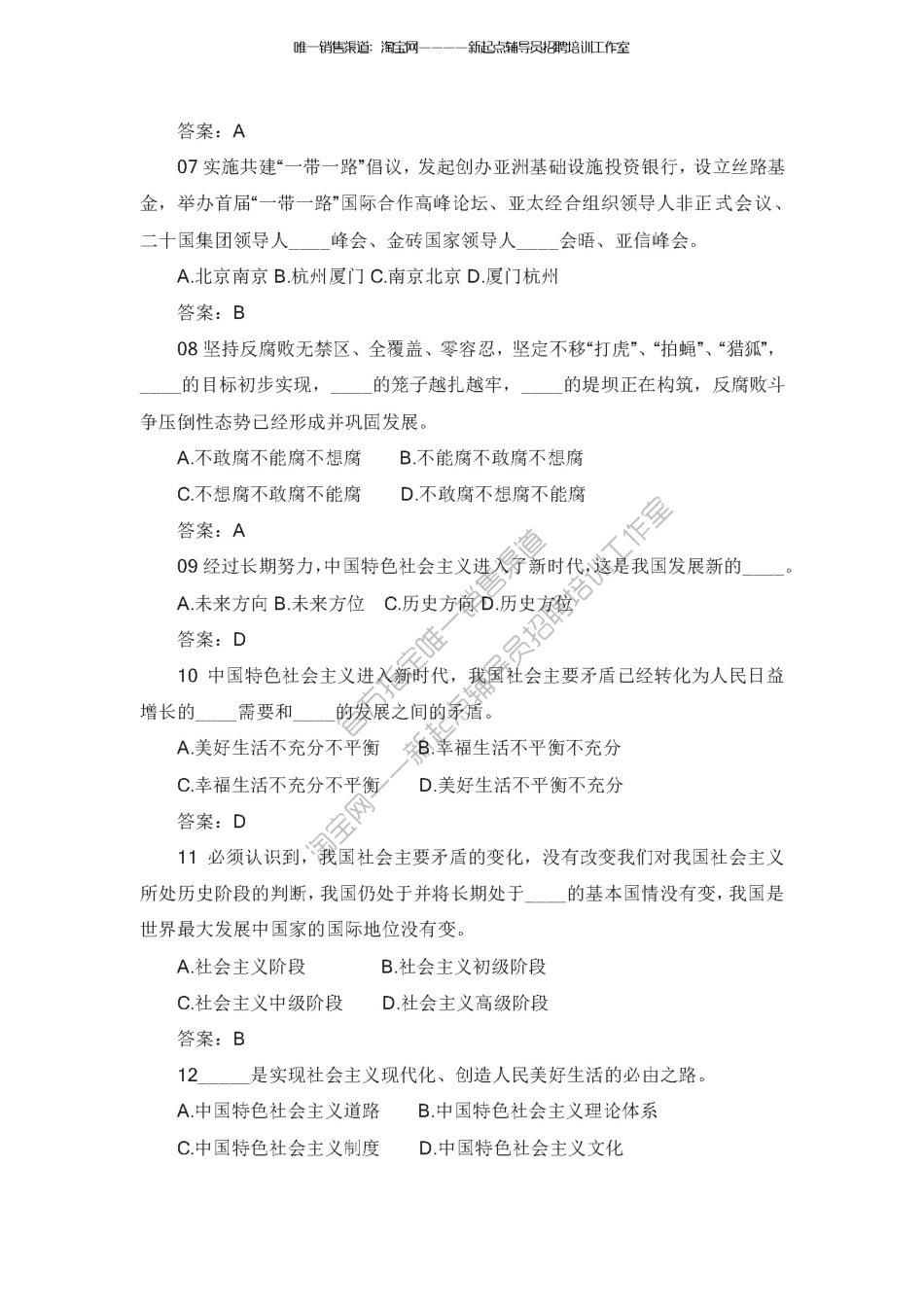 2.7【十九大】 报告核心100题（★★★★★）翰轩.pdf_第2页