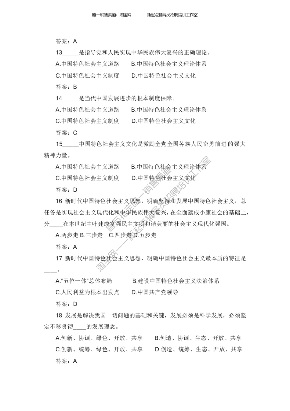 2.7【十九大】 报告核心100题（★★★★★）翰轩.pdf_第3页