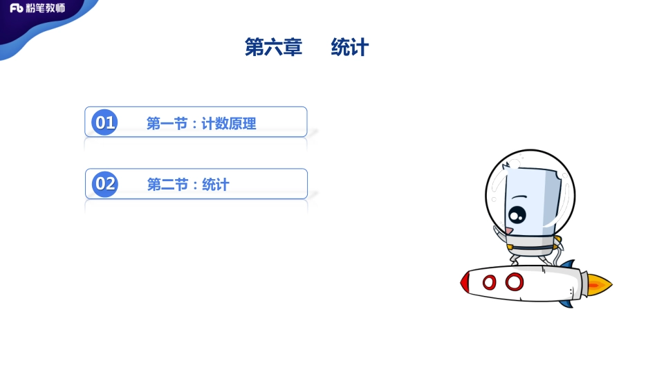 2.15早、晚招教笔试数学系统班理论精讲--统计与概率1.2.pdf_第2页