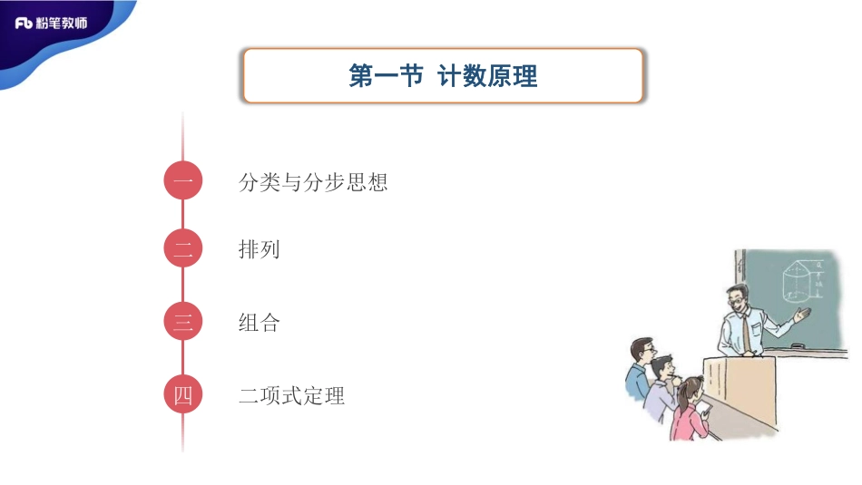 2.15早、晚招教笔试数学系统班理论精讲--统计与概率1.2.pdf_第3页