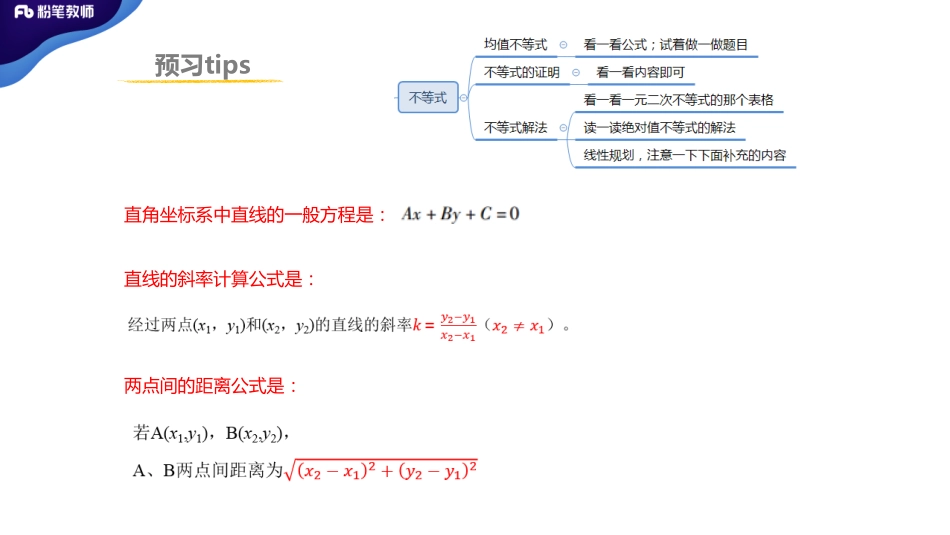 2.1晚招教笔试数学系统班理论精讲--数与代数1.pdf_第2页