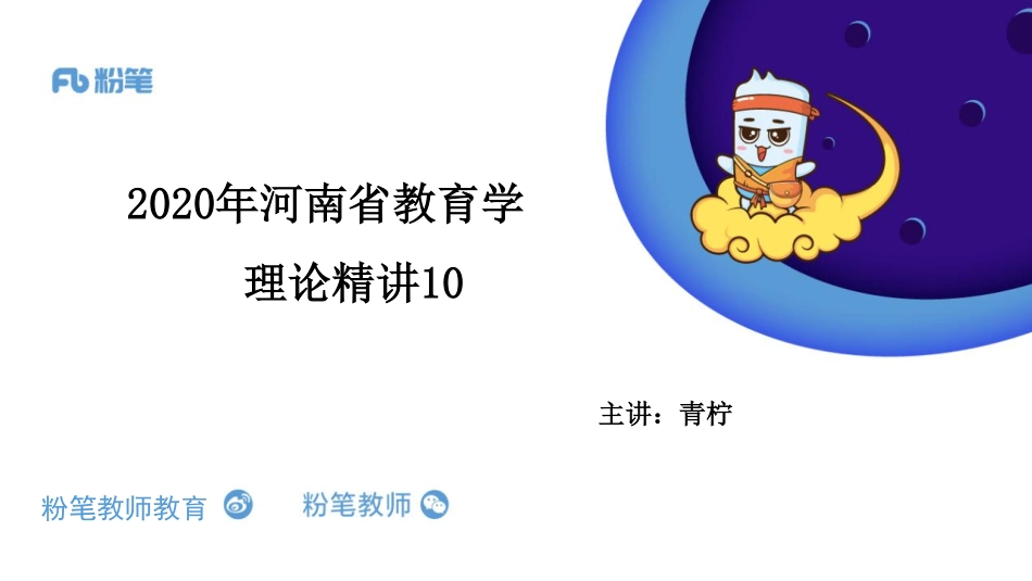 2.22河南省教育学10青柠(1).pdf_第1页