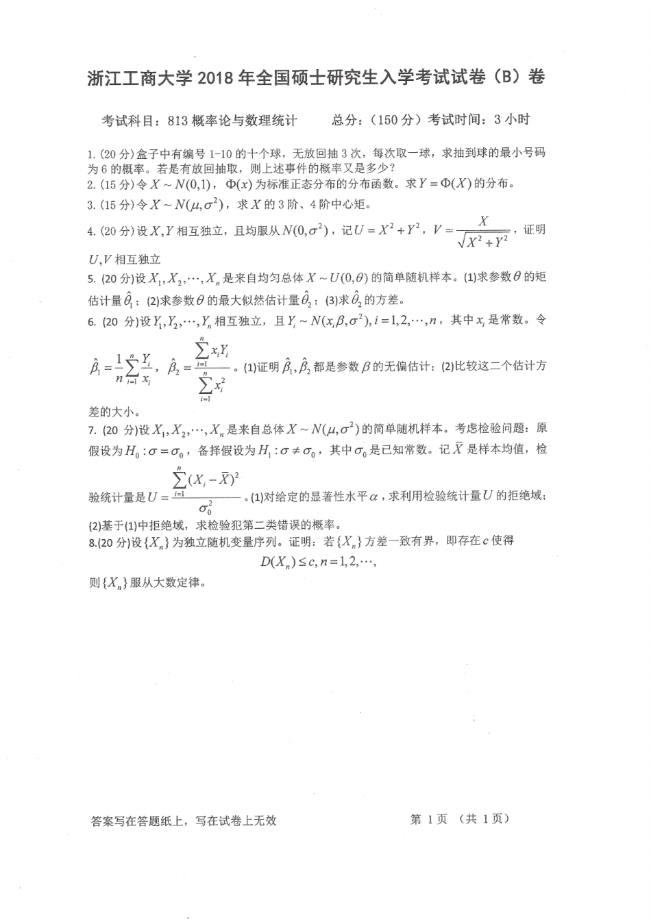 2018-813概率论与数理统计.pdf_第1页