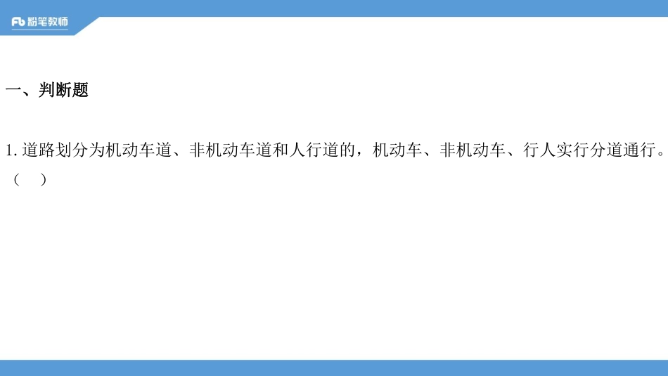 2018山东聊城东昌府区教招公基真题解析docx(1).pdf_第2页