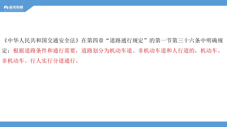 2018山东聊城东昌府区教招公基真题解析docx(1).pdf_第3页