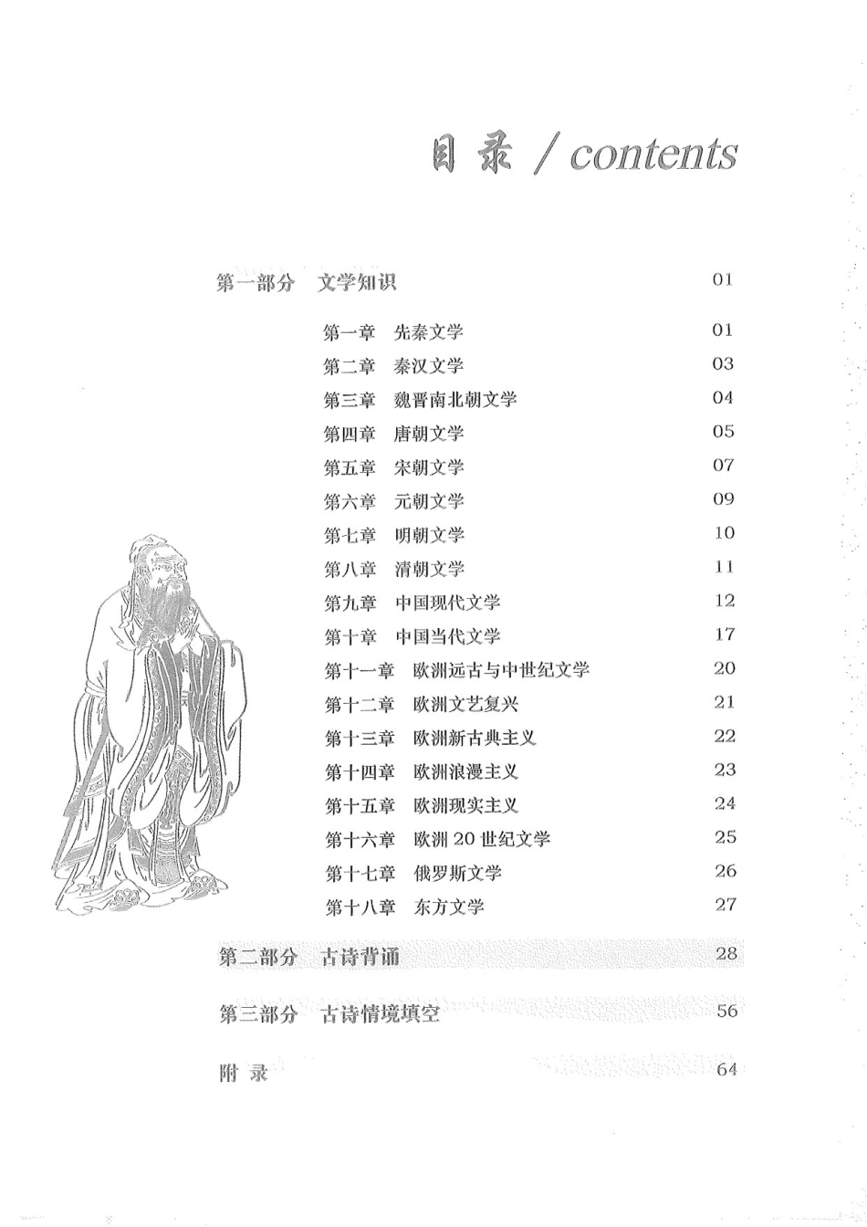 09.中外文学史 积累包二80.pdf_第3页