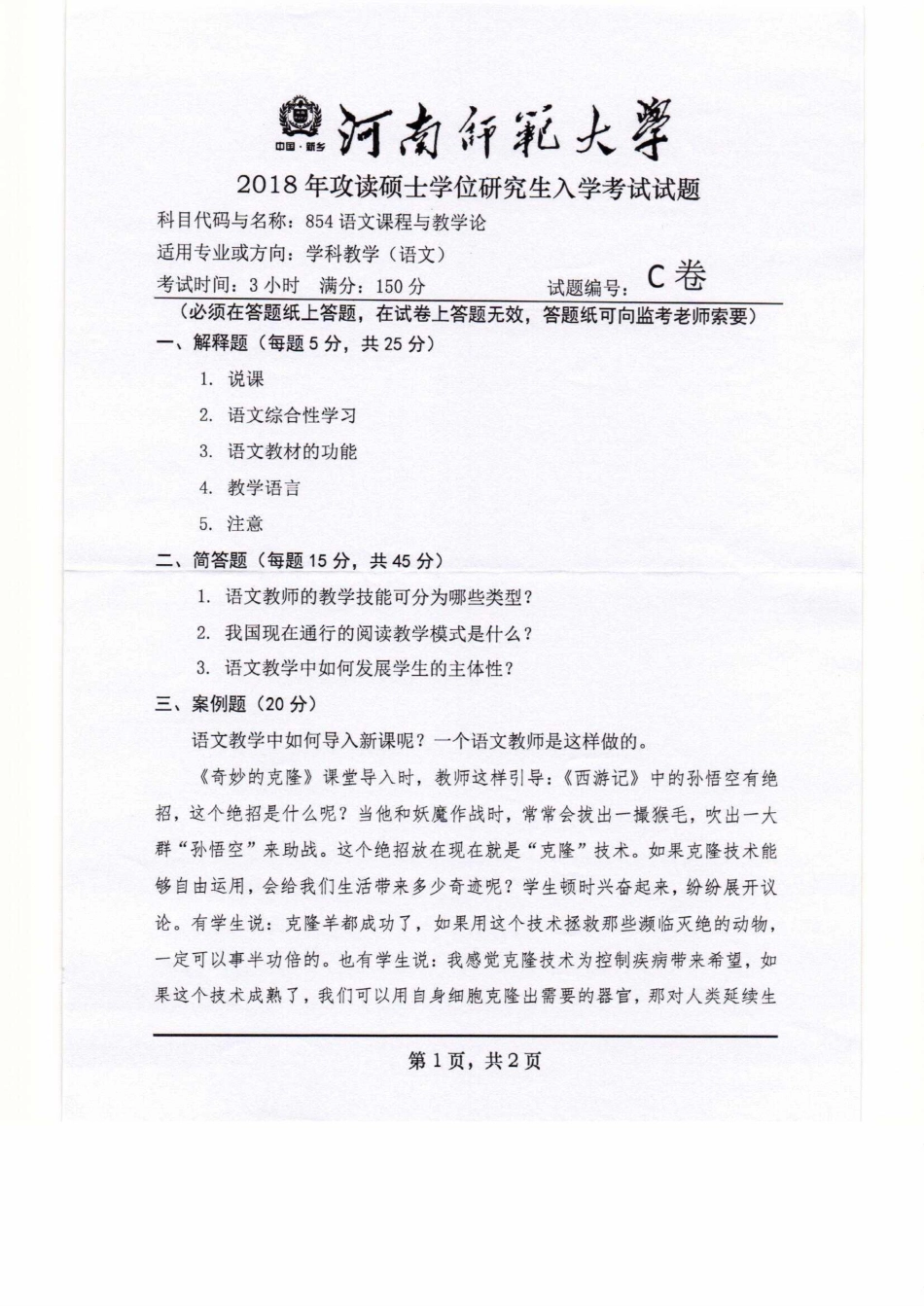 854语文课程与教学论.pdf_第1页