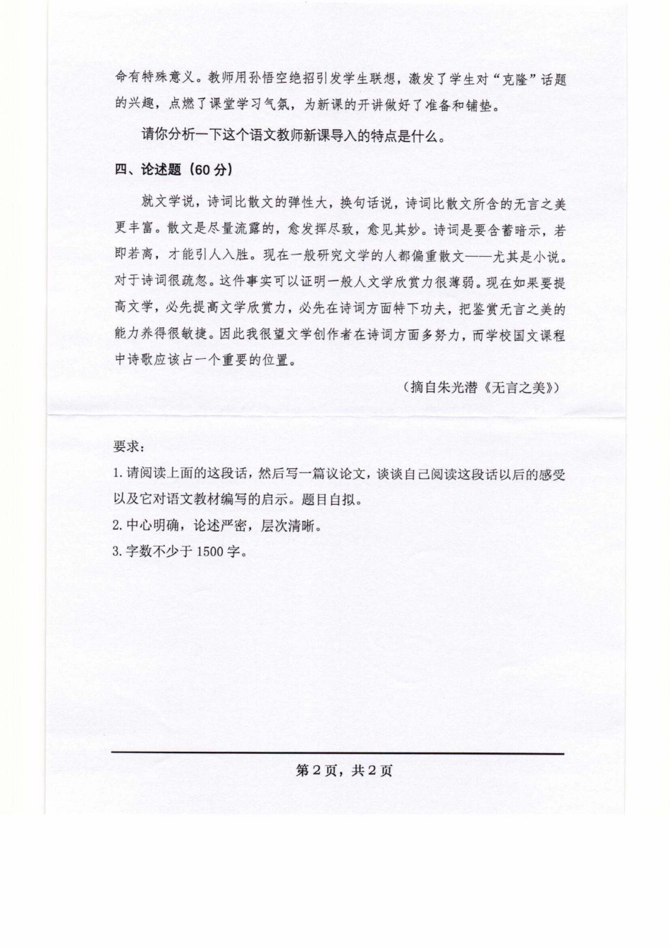 854语文课程与教学论.pdf_第2页