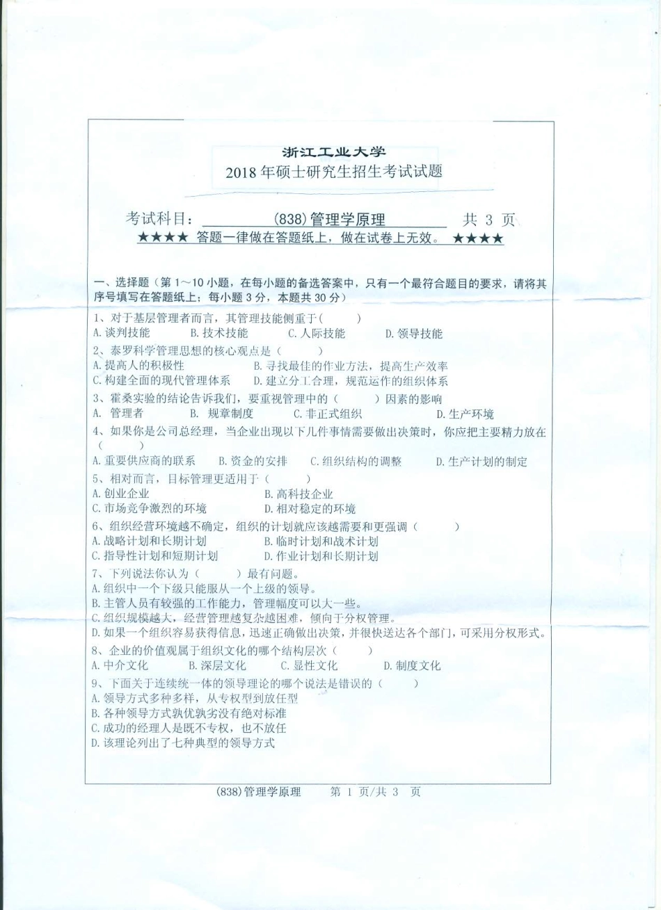 838管理学原理.pdf_第1页