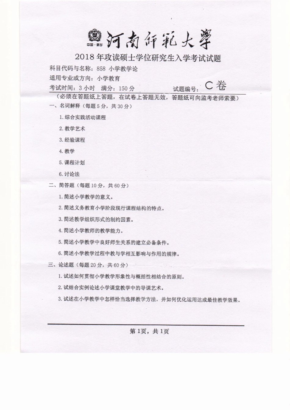 858小学教学论.pdf_第1页