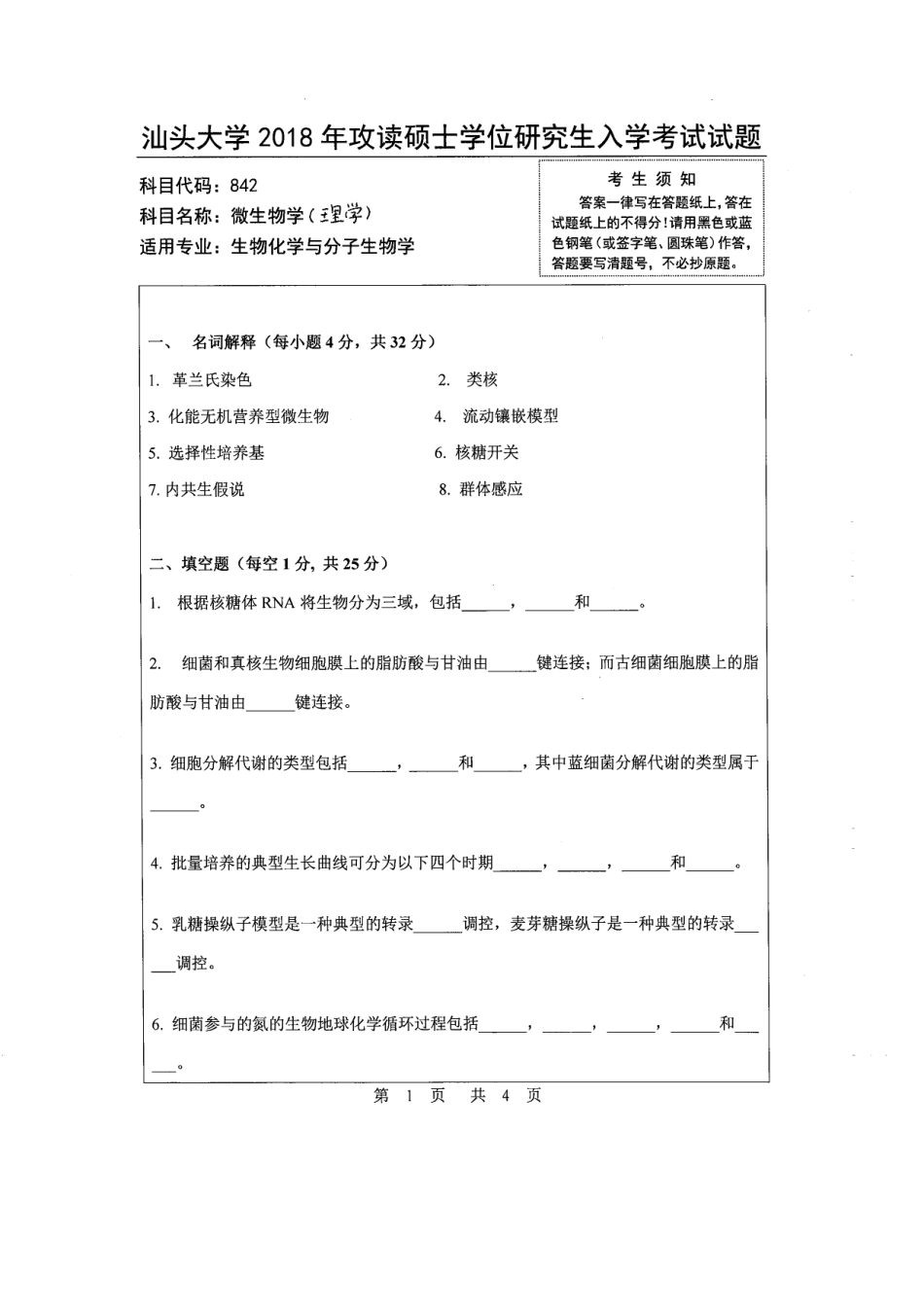 842 微生物学（理学）.pdf_第1页