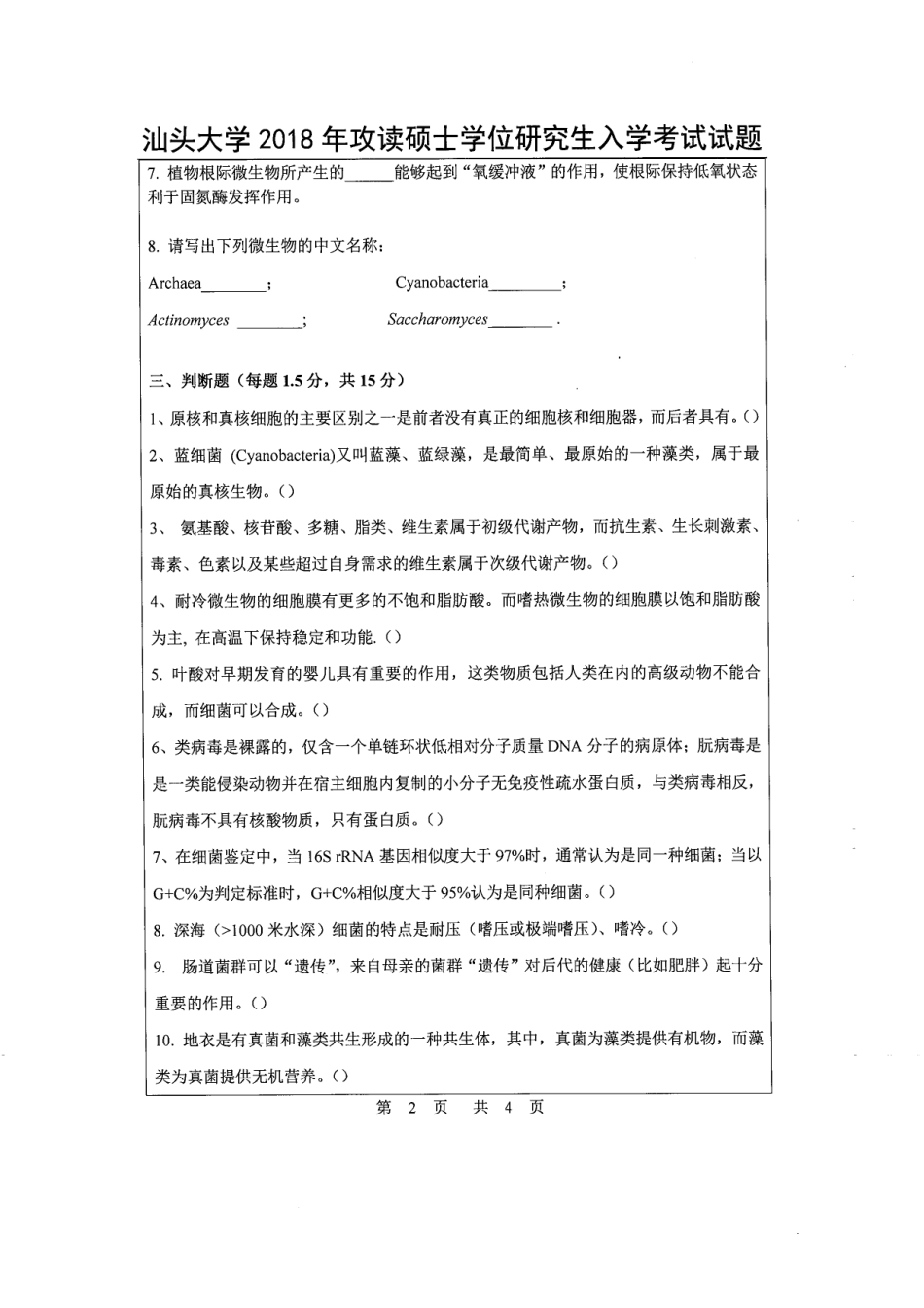 842 微生物学（理学）.pdf_第2页