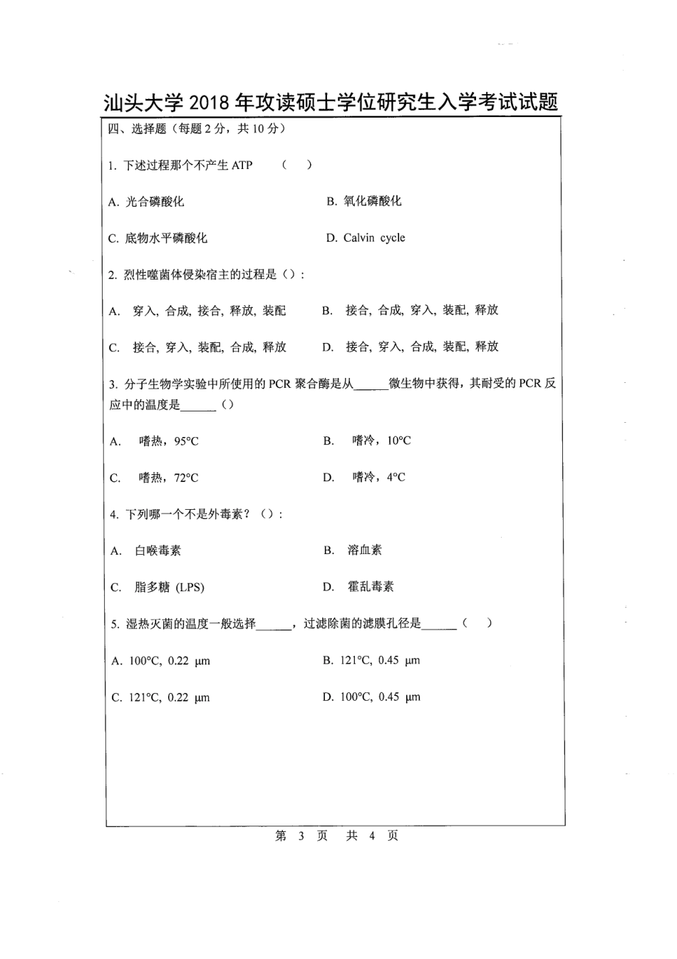 842 微生物学（理学）.pdf_第3页