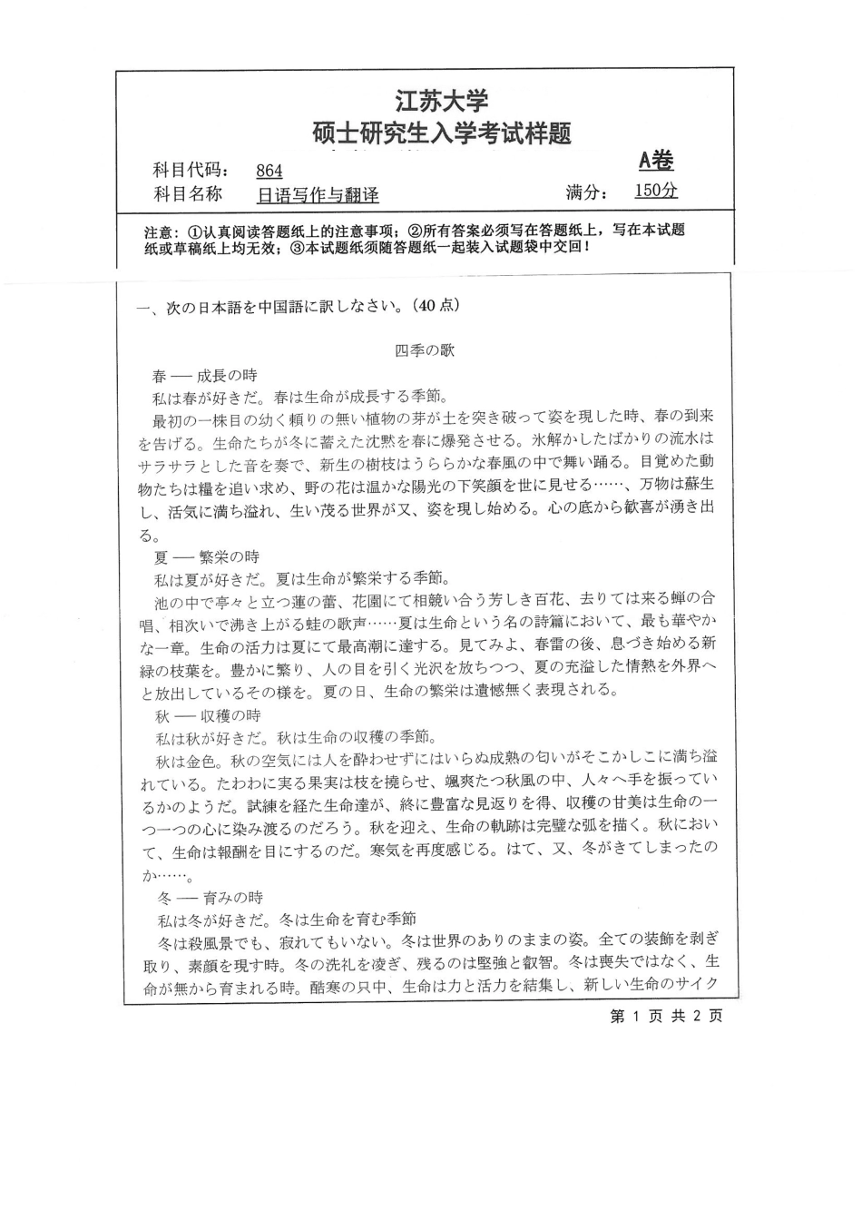 864+日语写作与翻译.pdf_第1页
