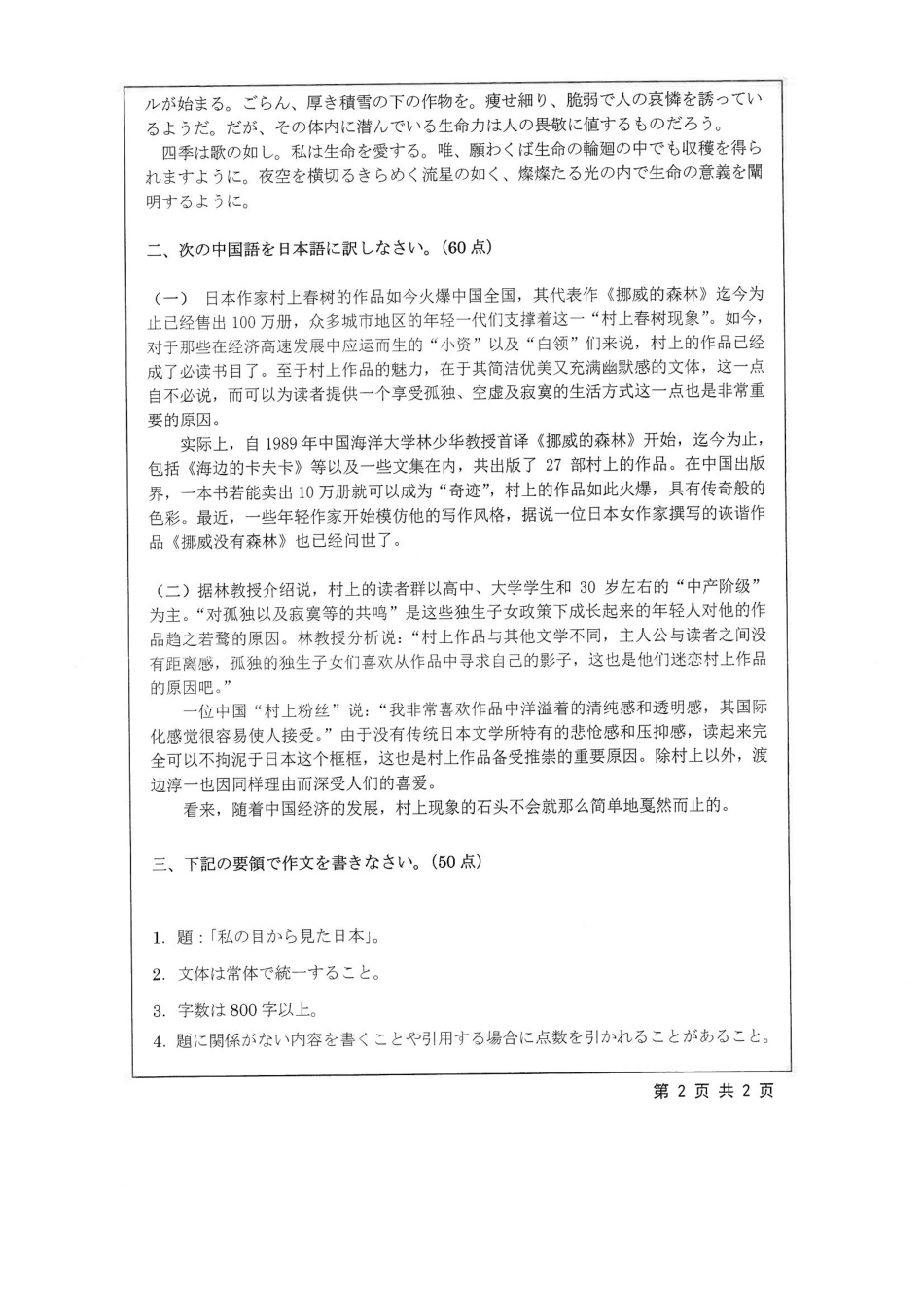 864+日语写作与翻译.pdf_第2页