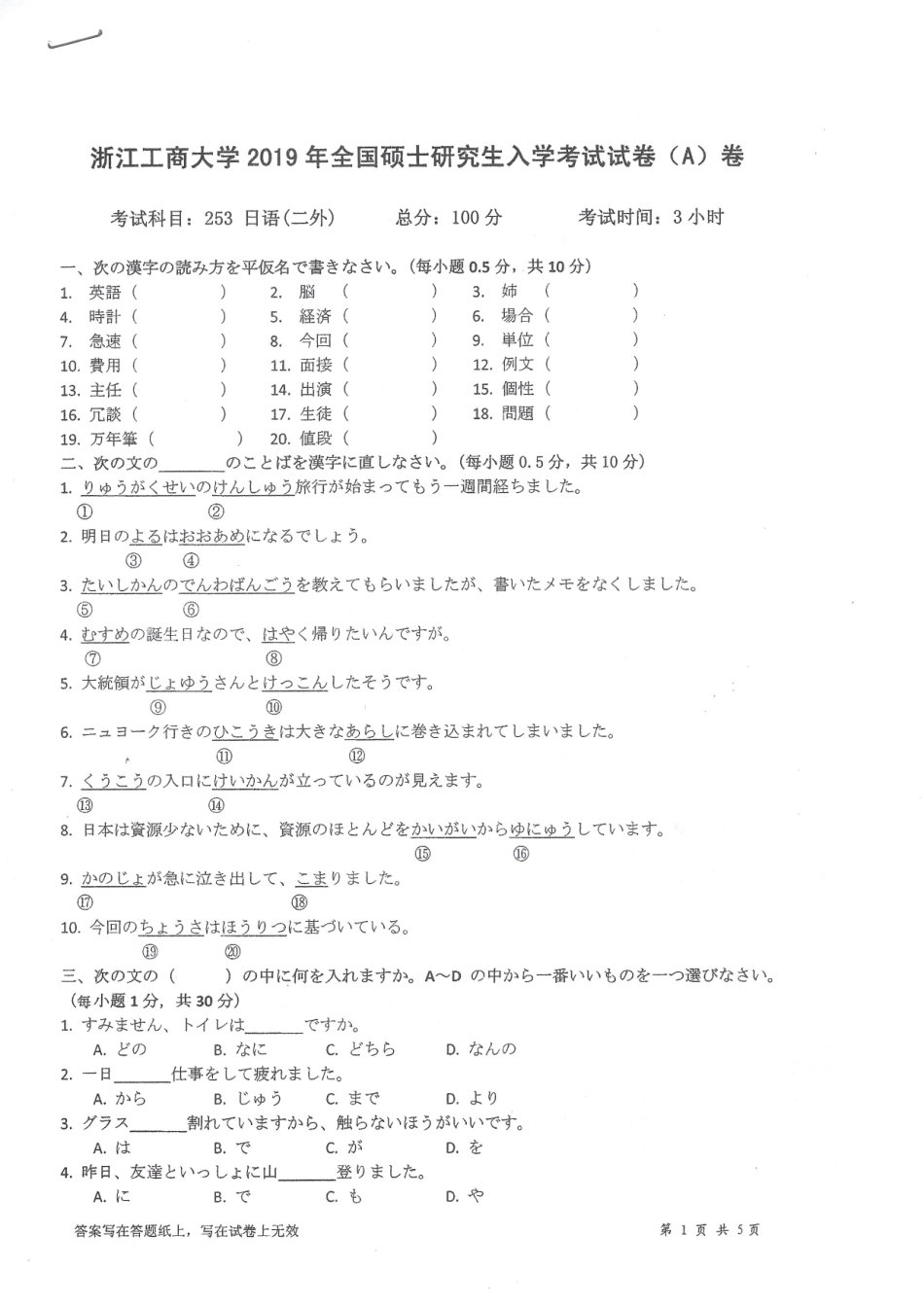 2019-253日语（二外）.pdf_第1页