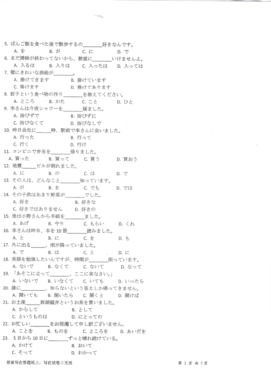 2019-253日语（二外）.pdf_第2页