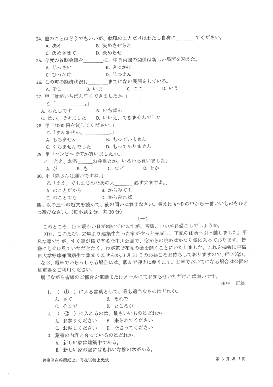 2019-253日语（二外）.pdf_第3页
