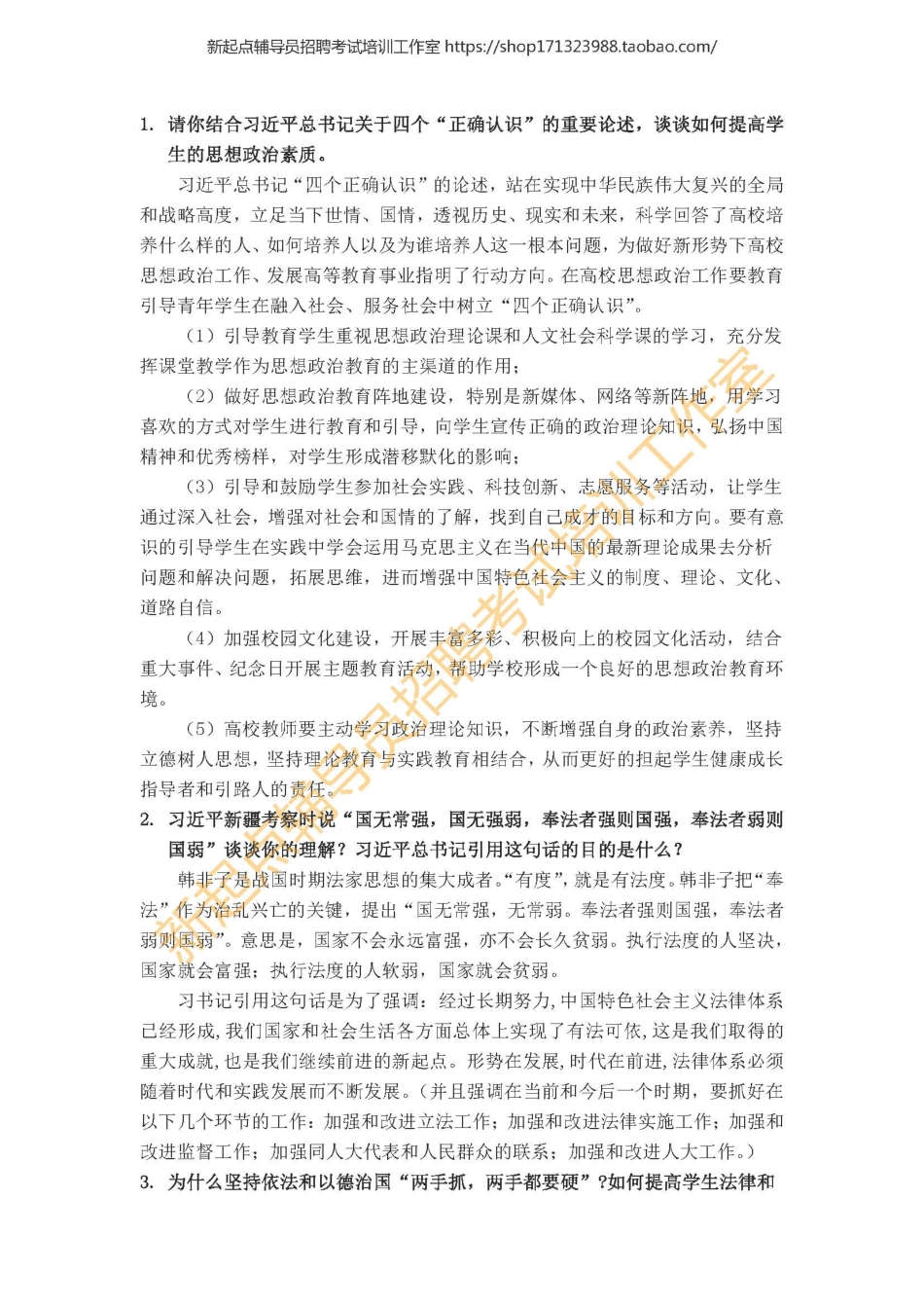 1.1 辅导员面试题库翰轩.pdf_第1页