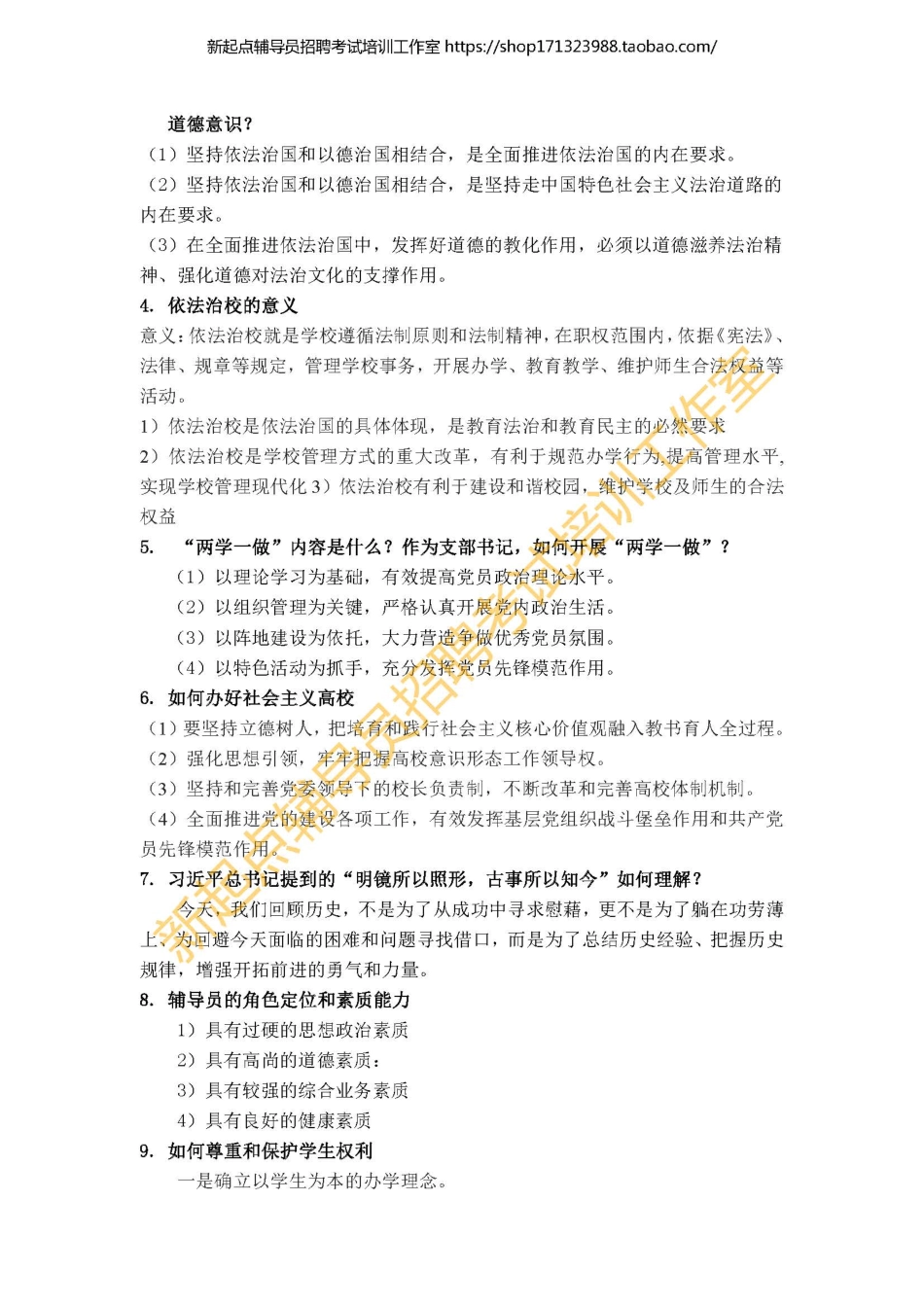 1.1 辅导员面试题库翰轩.pdf_第2页
