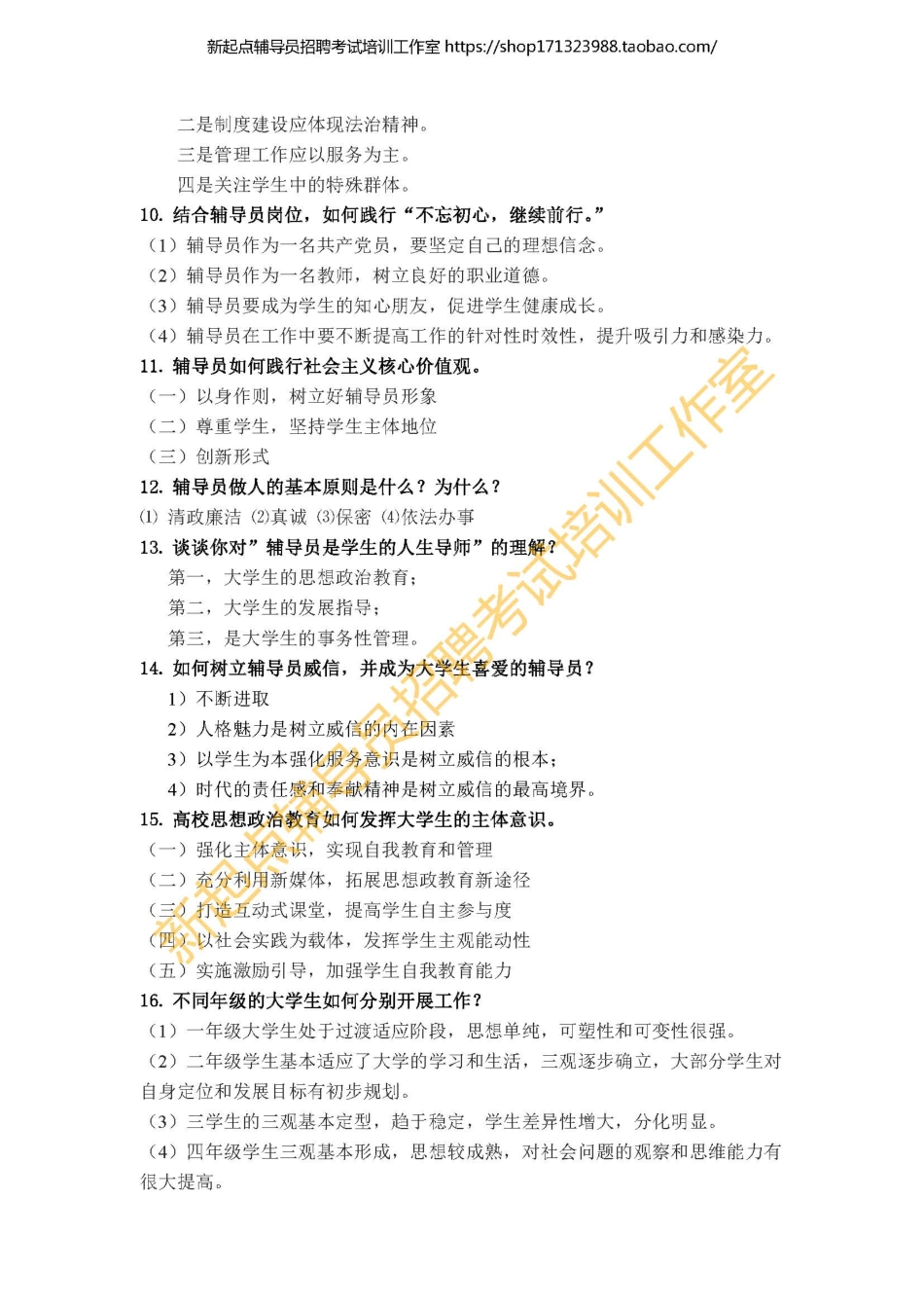 1.1 辅导员面试题库翰轩.pdf_第3页