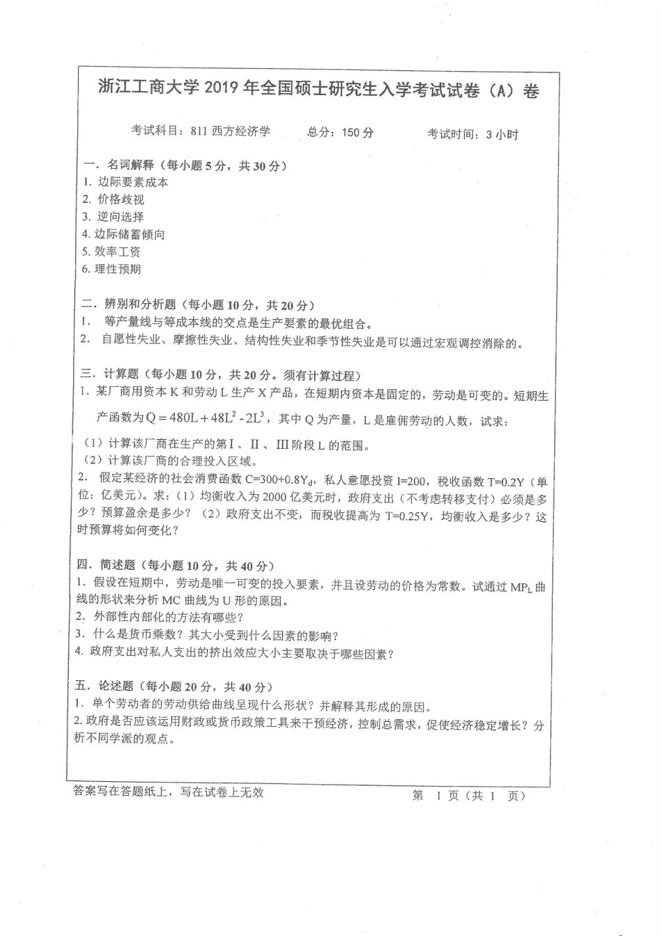 2019-811西方经济.pdf_第1页