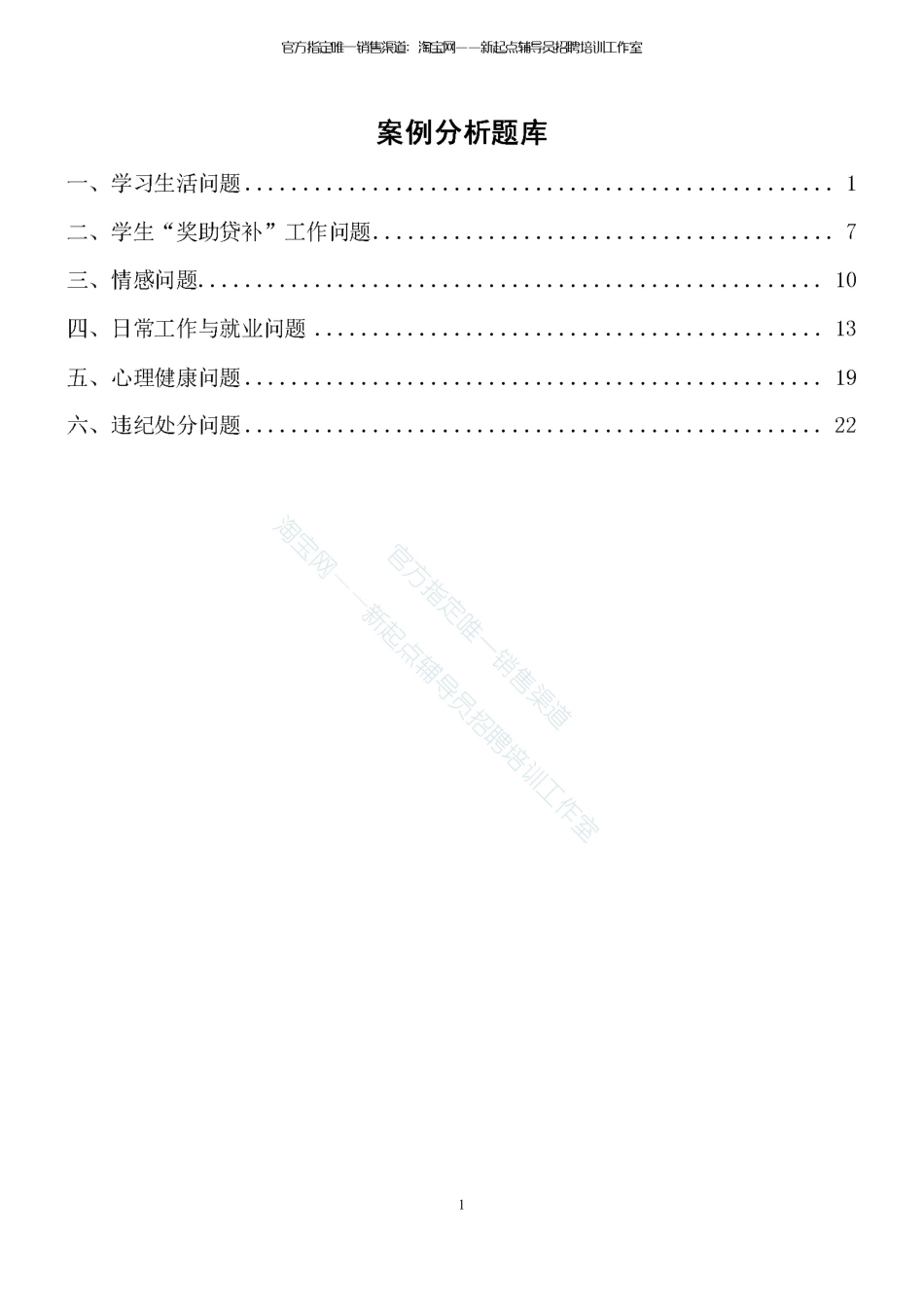 2.5【案例分析】精选50题（★★★★★）翰轩.pdf_第1页