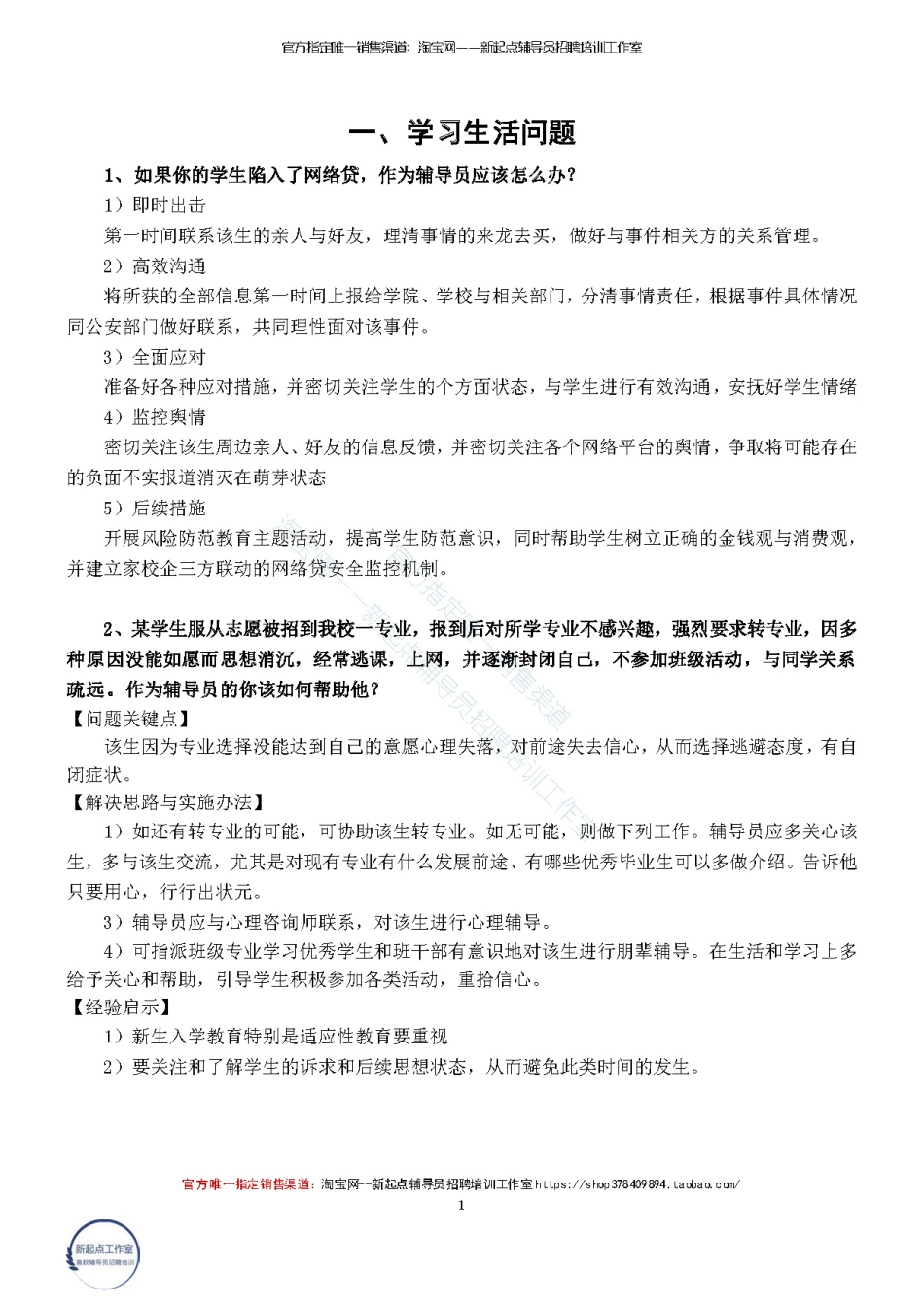 2.5【案例分析】精选50题（★★★★★）翰轩.pdf_第2页