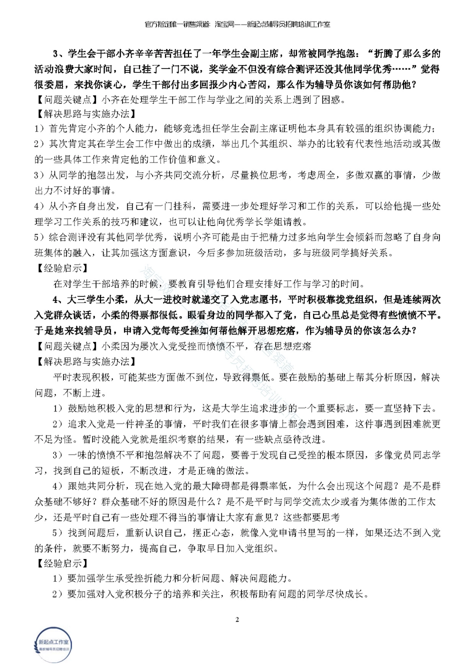 2.5【案例分析】精选50题（★★★★★）翰轩.pdf_第3页