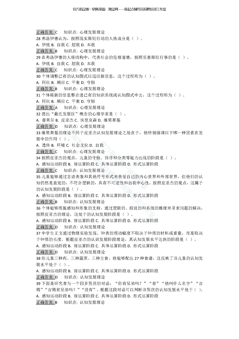 2.9【高等教育心理学】180题翰轩.pdf_第3页
