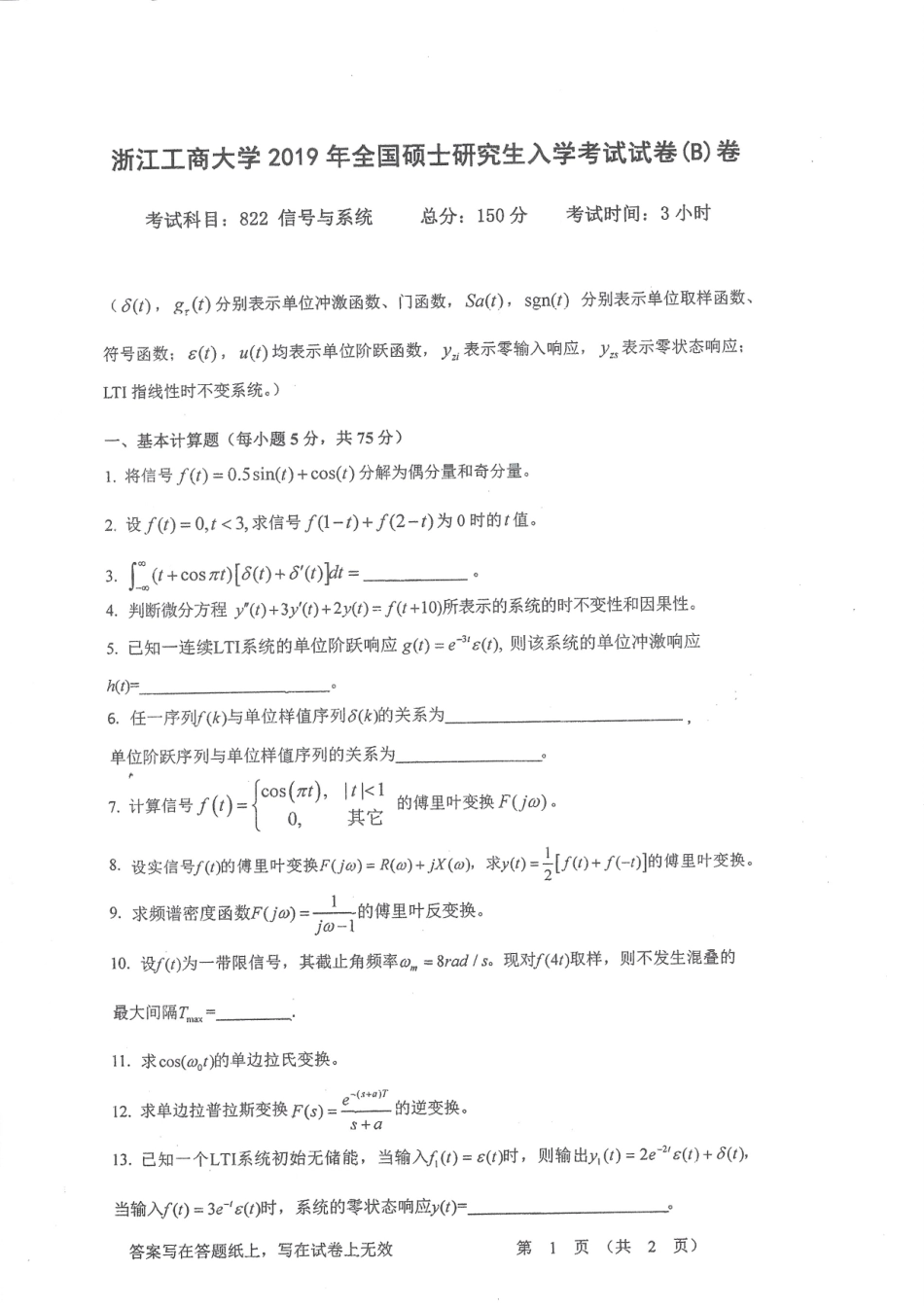2019-822信号与系统.pdf_第1页