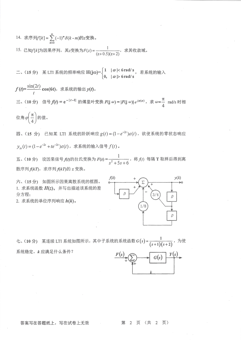 2019-822信号与系统.pdf_第2页