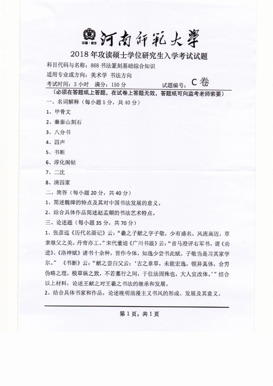 868书法篆刻基础综合知识.pdf_第1页