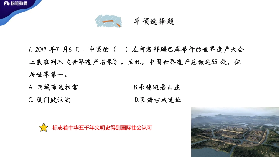 2019德州市乐陵市教招公基.pdf_第2页